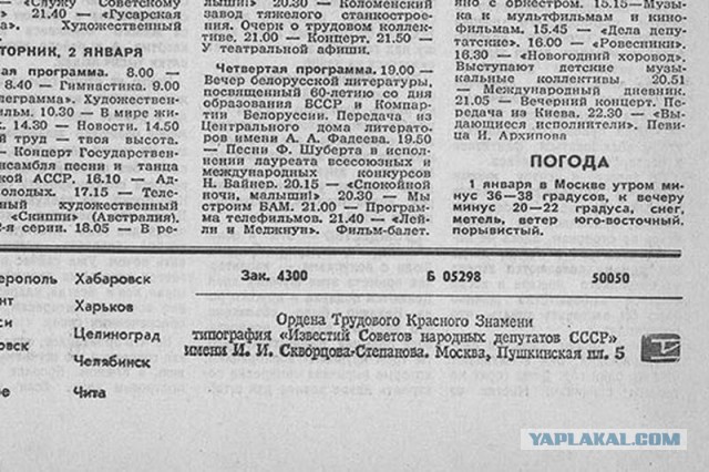 Климатический Сбой 1978 года