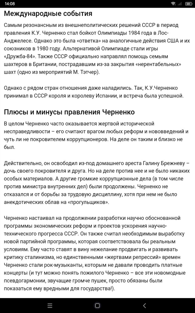 Жизнь и загадочная смерть К. Черненко - некоторые факты.