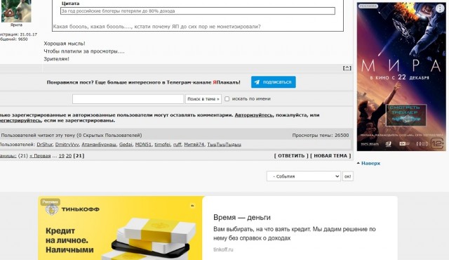 За год российские блогеры потеряли до 80% дохода