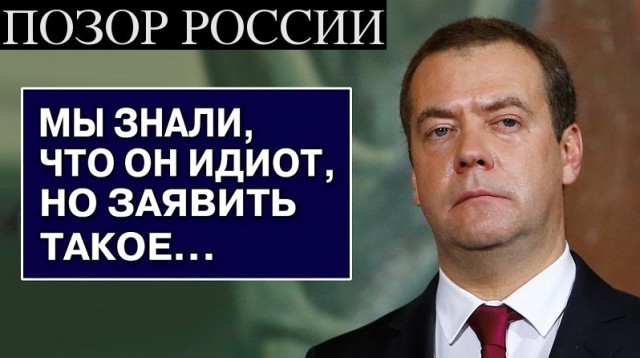 Медведев заявил, что армия РФ выдохнула после отказа Киева от перемирия