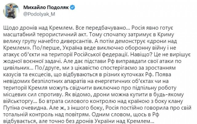 Украина отрицает свою причастность к атаке на Кремль
