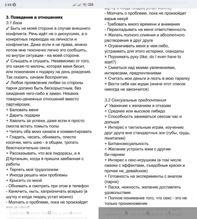 Требования к молодому человека от юной нимфы