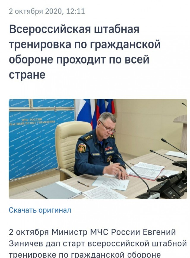 По всей России пройдёт штабная тренировка по гражданской обороне