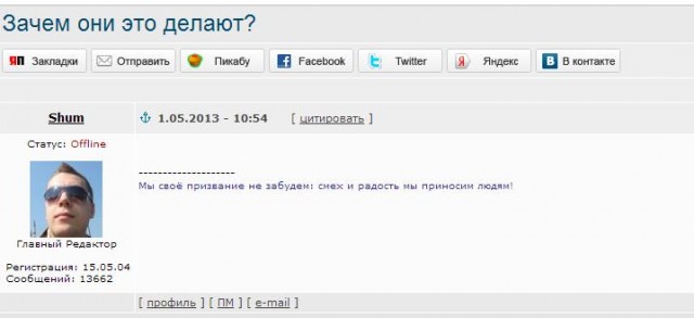 Зачем они это делают?