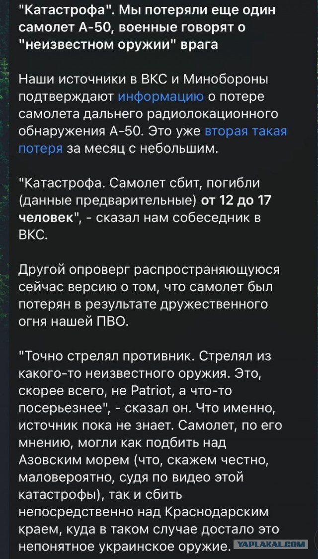 Предварительно, еще один  А-50