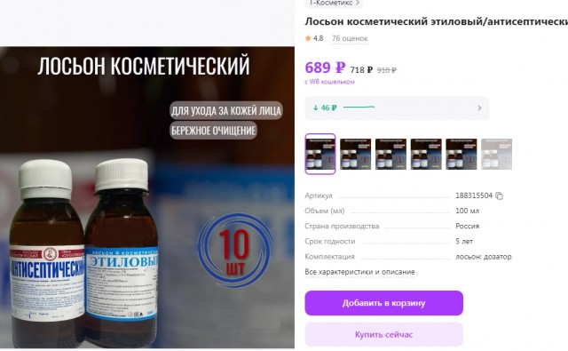 Спирт в фунфыриках снова вернулся на маркетплейсы!