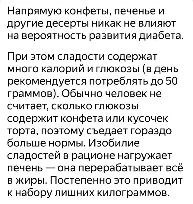 Диабетикам не смотреть
