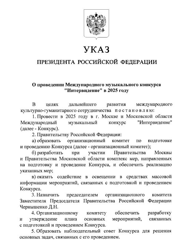 «Интервидение» в 2025 году.