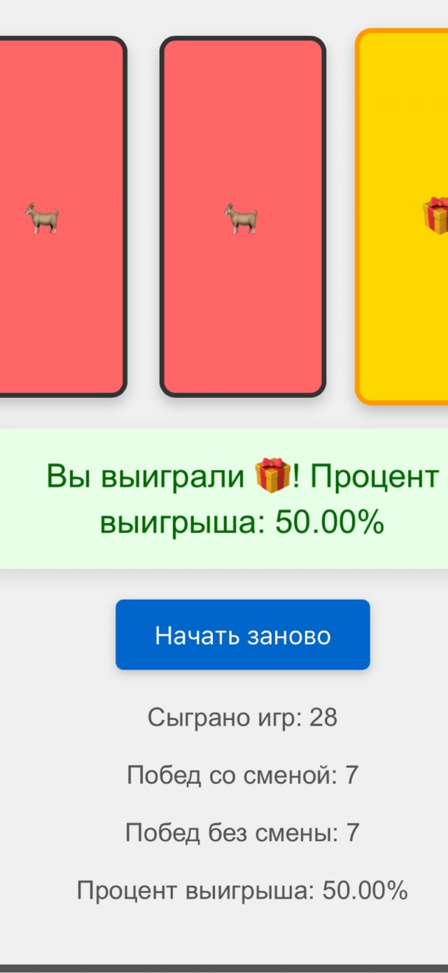 О парадоксе Монти Холла