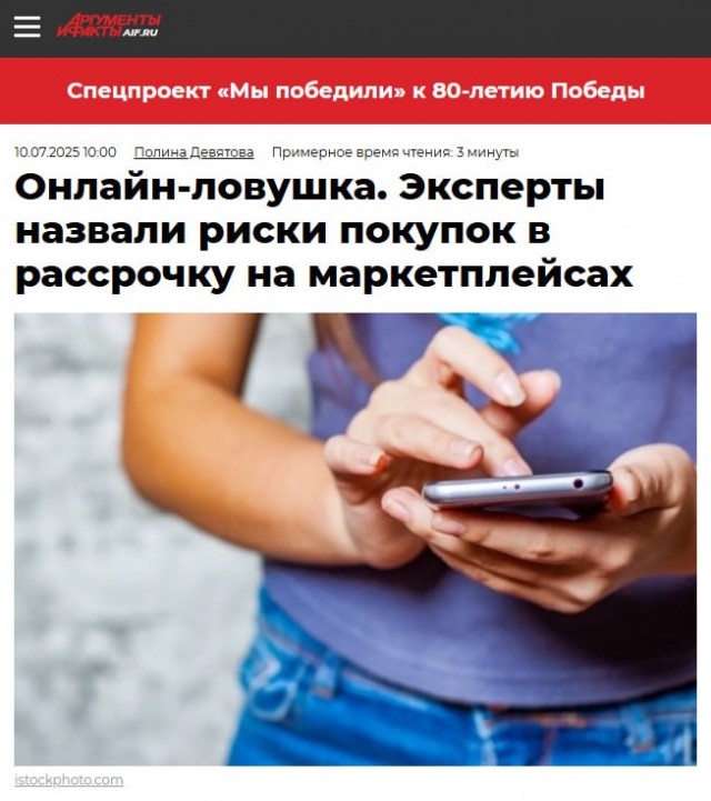 Эксперты предупредили, что рассрочки на маркетплейсах могут серьёзно испортить кредитную историю.