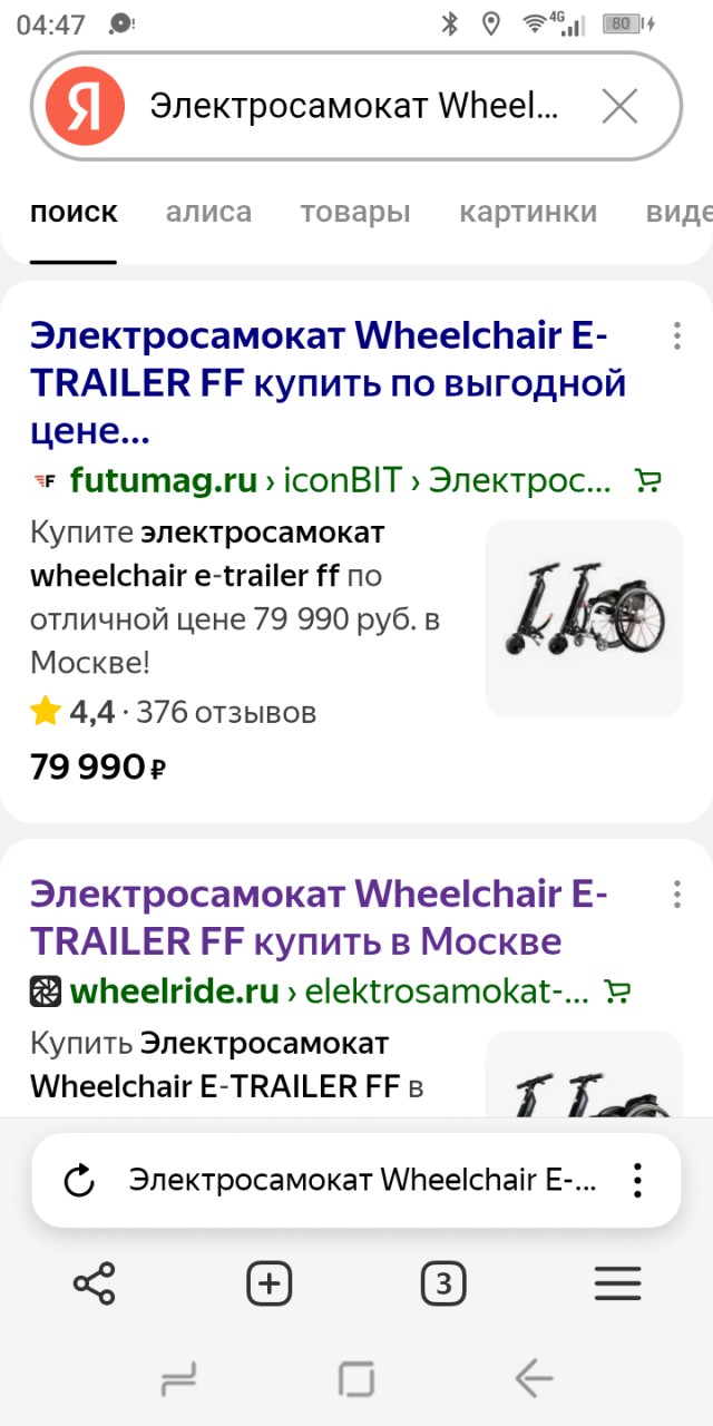 привод для коляски