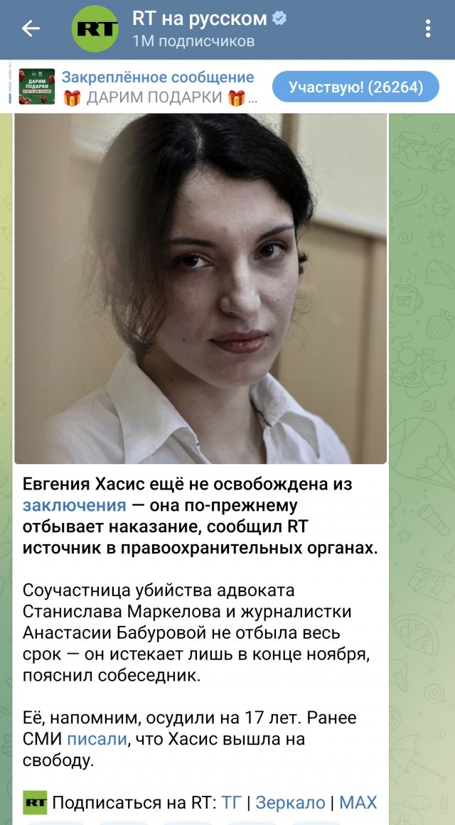 Освобождена