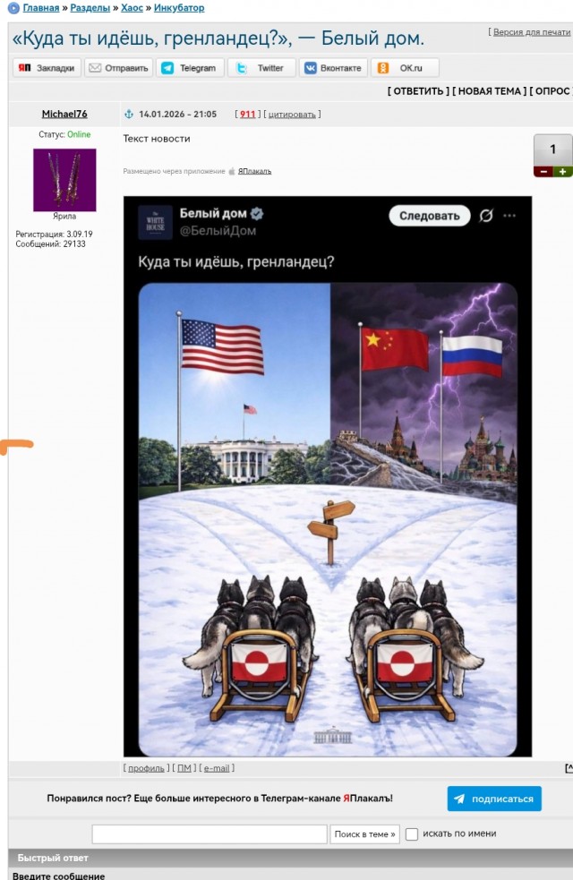 «Какой твой путь, гренландец?» — пост Белого дома
