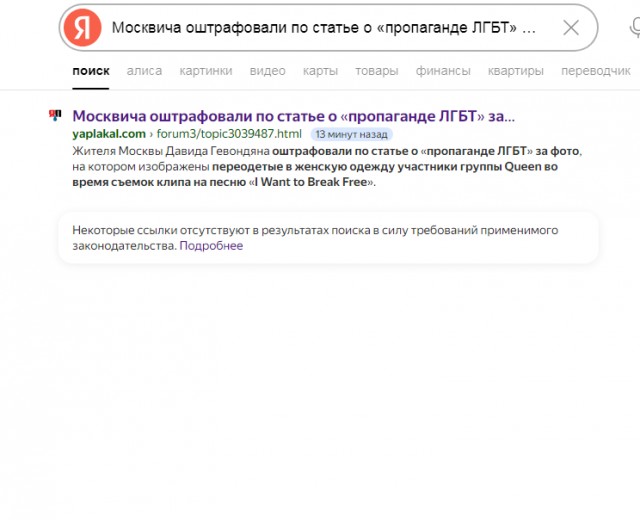 Москвича оштрафовали по статье о «пропаганде ЛГБТ» за фото с переодетыми в женскую одежду участниками группы Queen