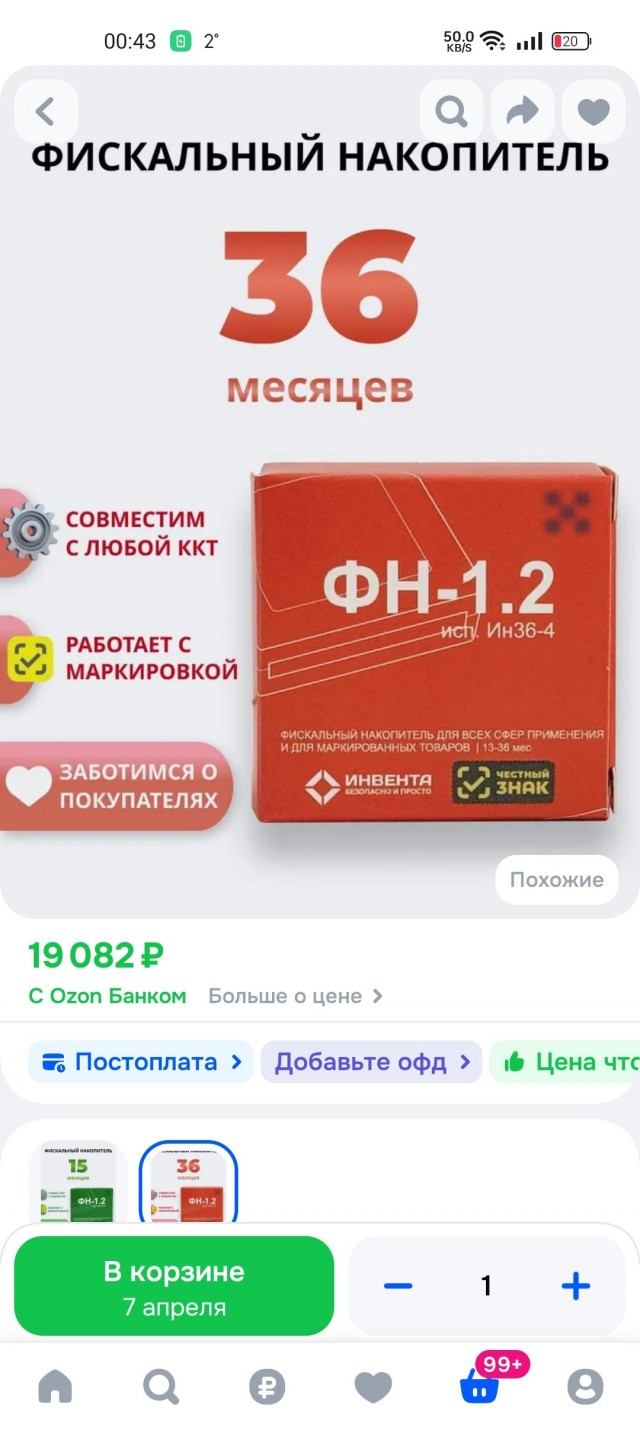 Фискальный накопитель