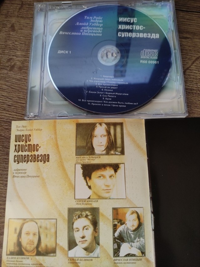 Музыка и музыканты: Jesus Christ Superstar
