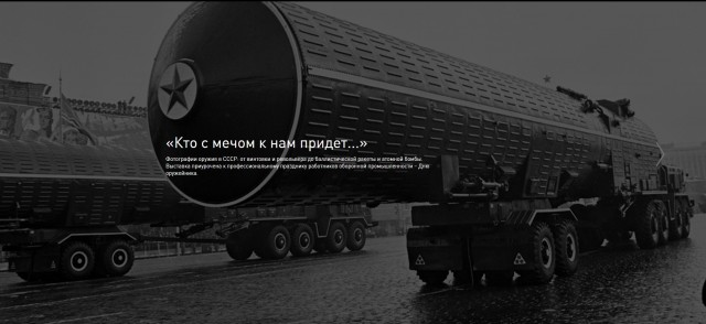 «Кто с мечом к нам придет...»
