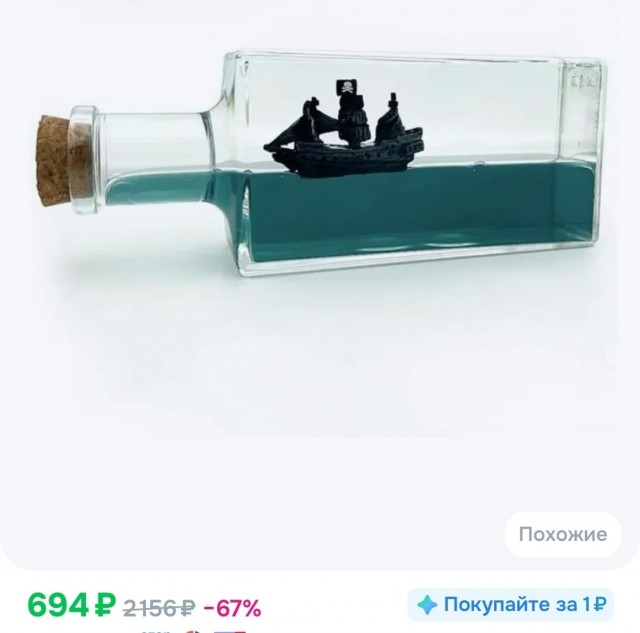 Кораблик в жидкости