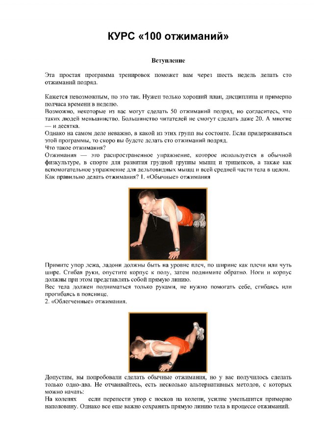 100 отжиманий за 6 недель