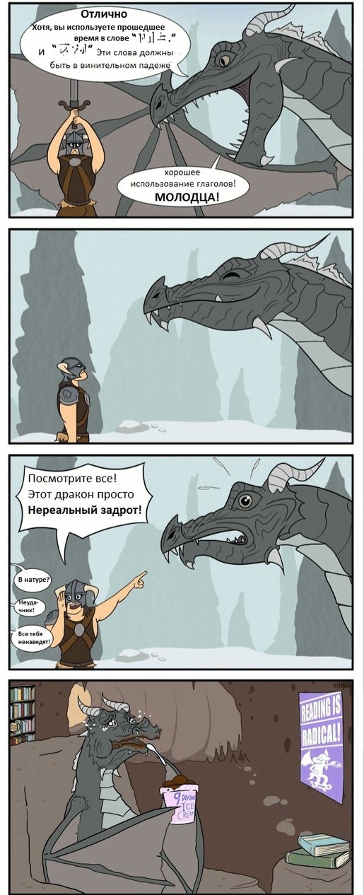 Нелегко бороться с драконами