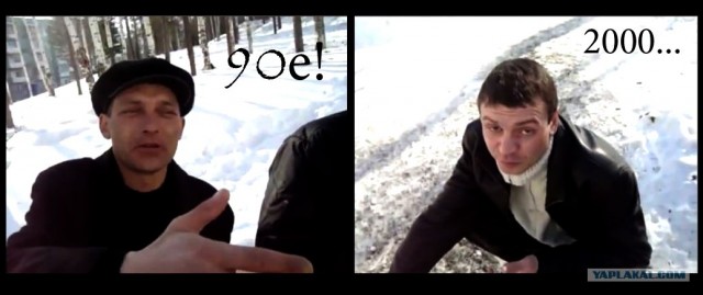 90е vs 2000е