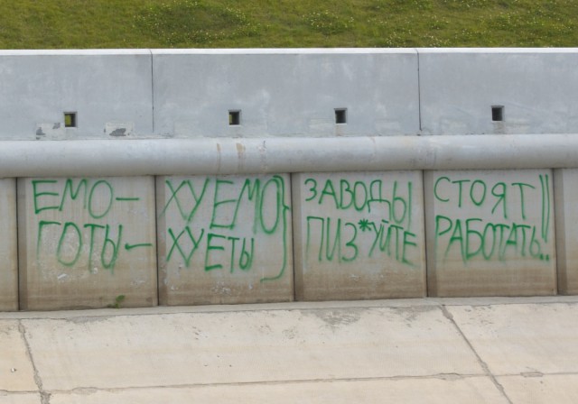 Когда корявые надписи на стенах смотрят в душу