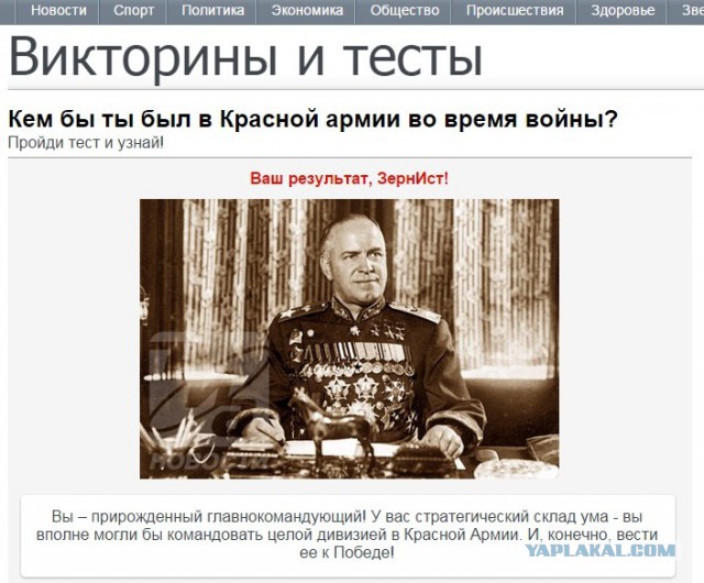 Кем бы ты был в Красной армии во время войны?