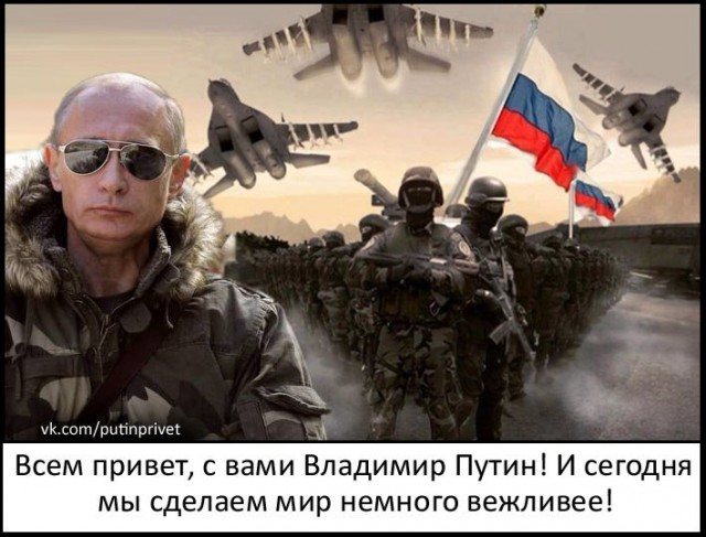 Мы люди вежливые