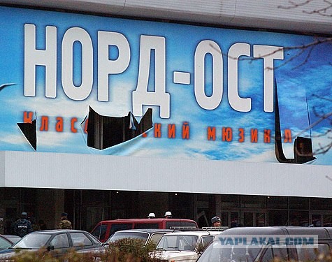 «Норд-Ост» - 10 лет спустя