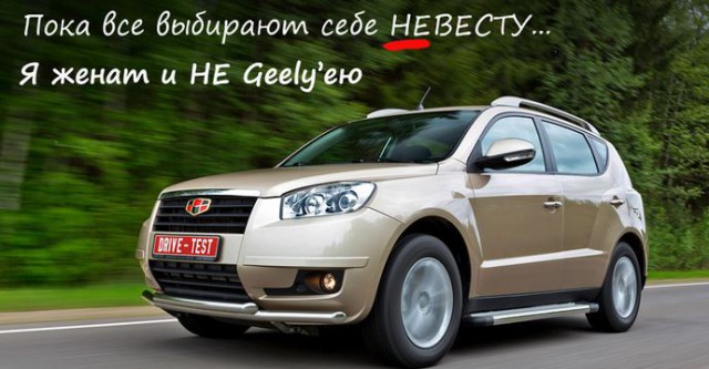 Белорусский GEELY вступил в борьбу за НЕ ВЕСТ