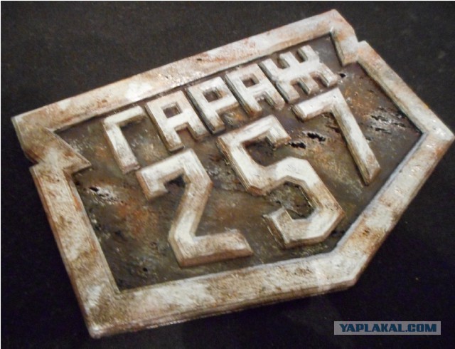 Табличка на гараж "Метро 2033"