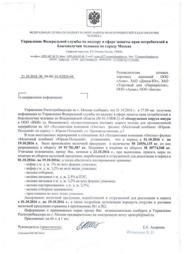 Из магазинов Москвы изымают молочную продукцию из-за ящура