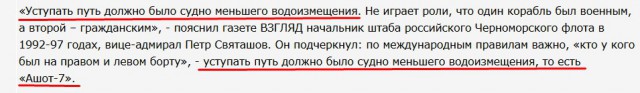 Корабль Черноморского флота столкнулся в Черном море с судном "Ашот-7" и затонул