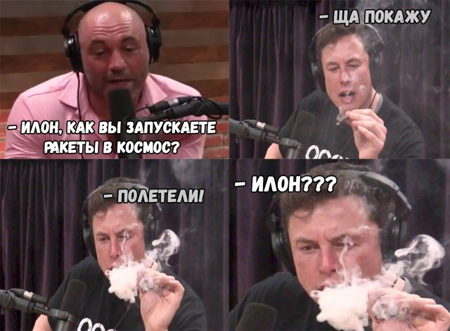 Илон Маск "запускает ракету" с марихуаной в прямом эфире