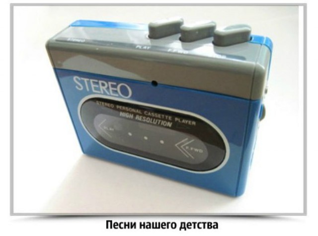 Назад в детство!