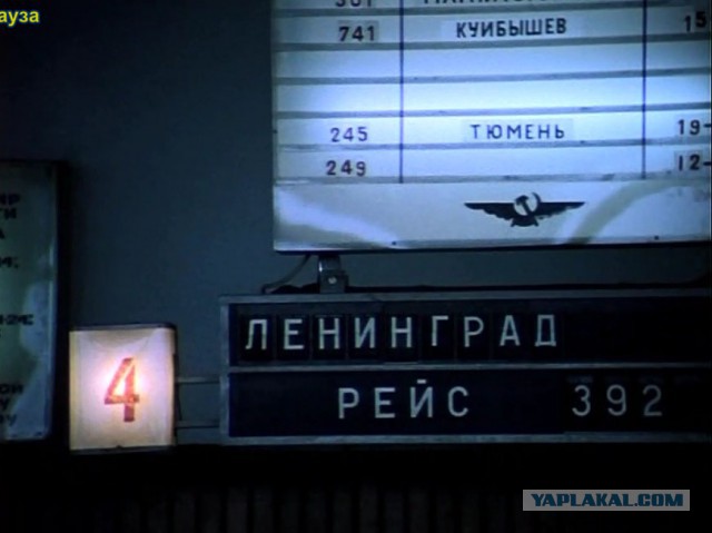 "Ирония Судьбы" с авиационного ракурса