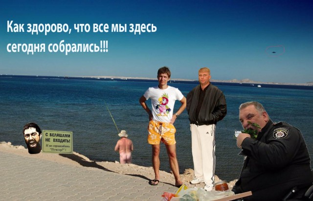 Фотожаба: Они прилетели