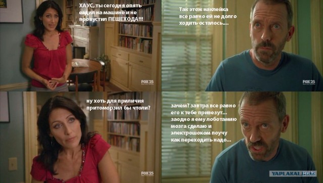 Отпуск Доктора Хауса