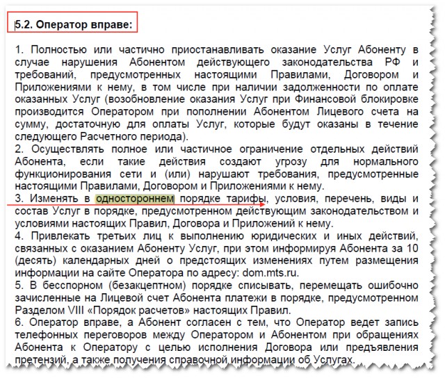 МТС - жульё! Или как?
