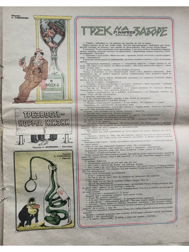 Журнал Крокодил. 1987 год