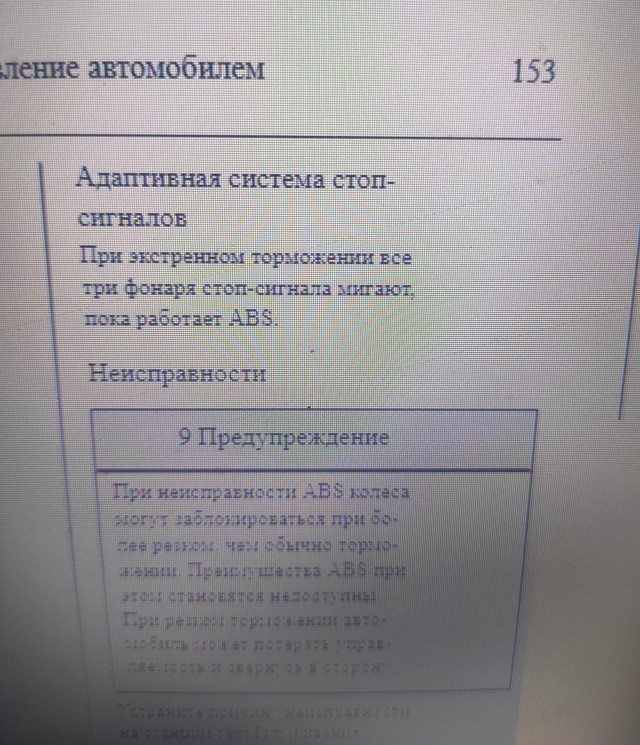 Мигающие стоп-сигналы