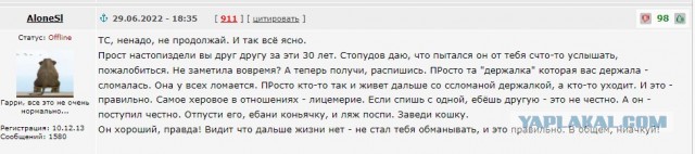 Меня бросил муж