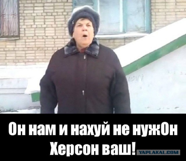 Ситуация по Херсону сейчас