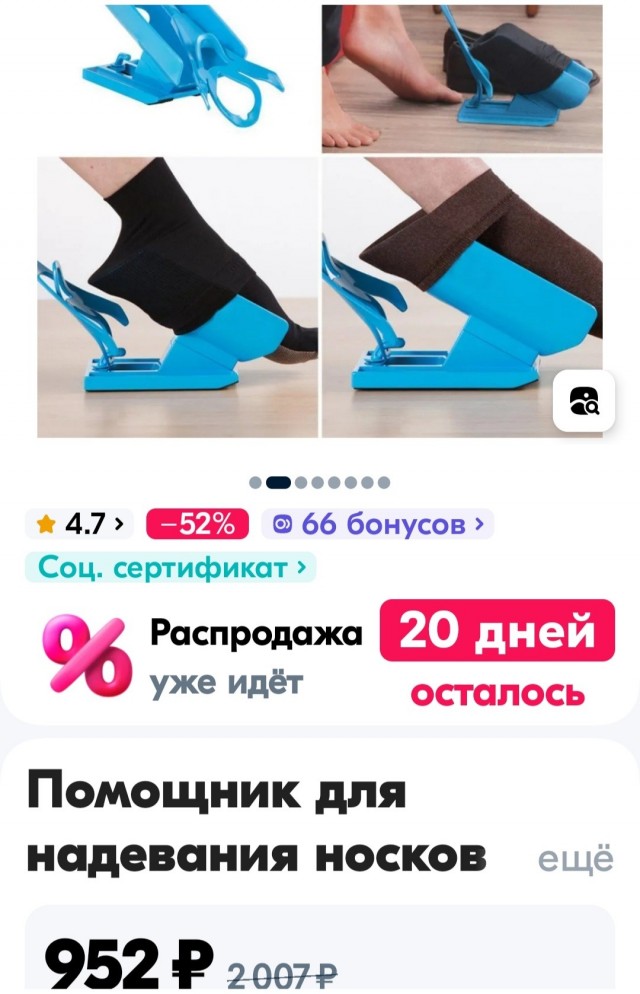 Надеватель носков