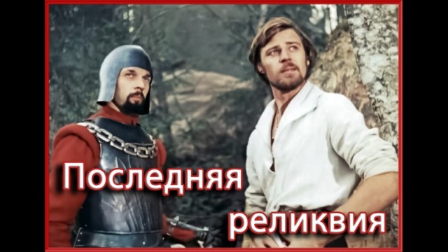 Топ-10 советских приключенческих фильмов. Хиты нашего детства