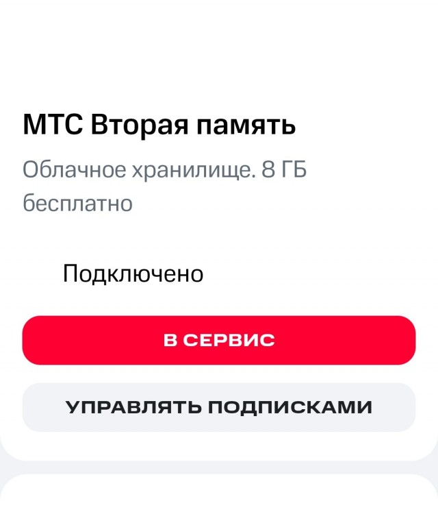 МТС Днище