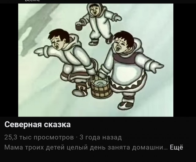 Новогодние мультфильмы: В яранге горит огонь