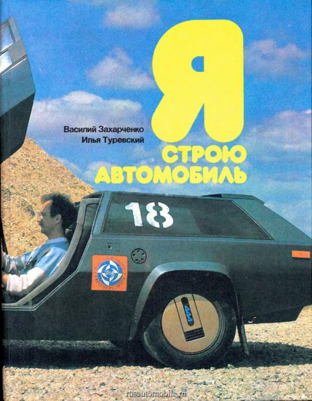 Самодельный автомобиль из СССР