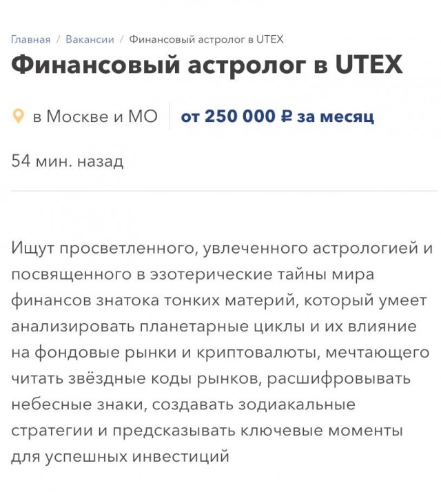 Астролога за 250 тысяч рублей ищут в Москве для финансовых раскладов