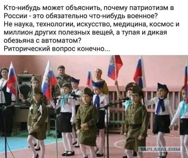 Про патриотов